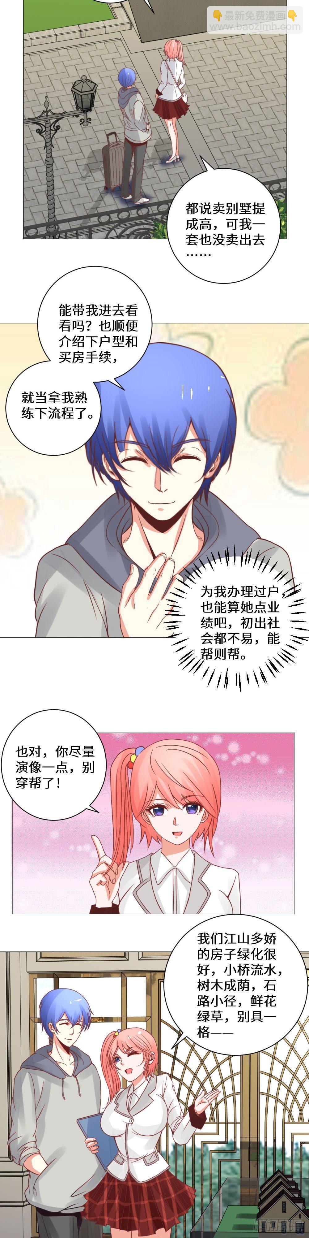 假装买房-第19话