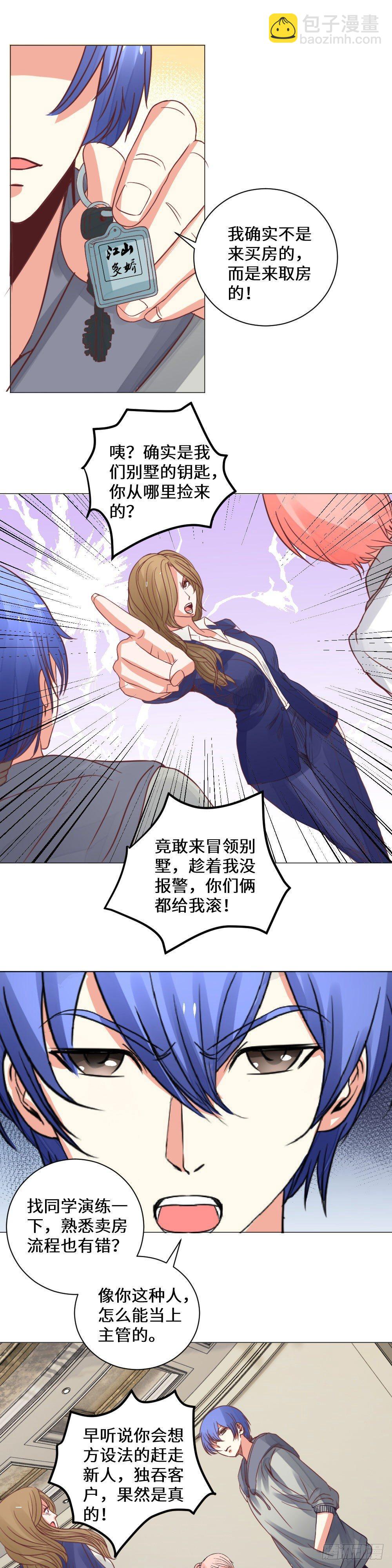 假装买房-第19话