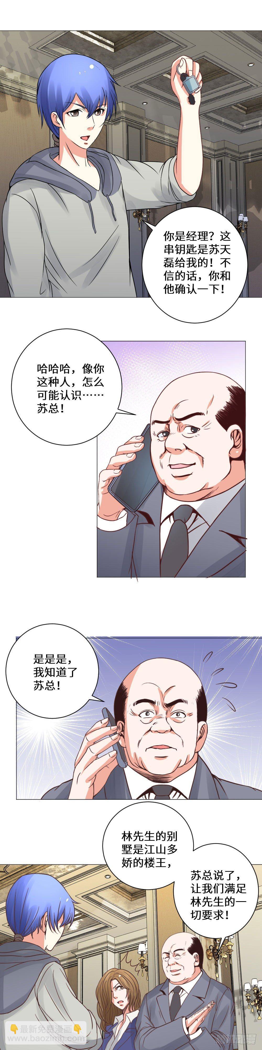 假装买房-第19话