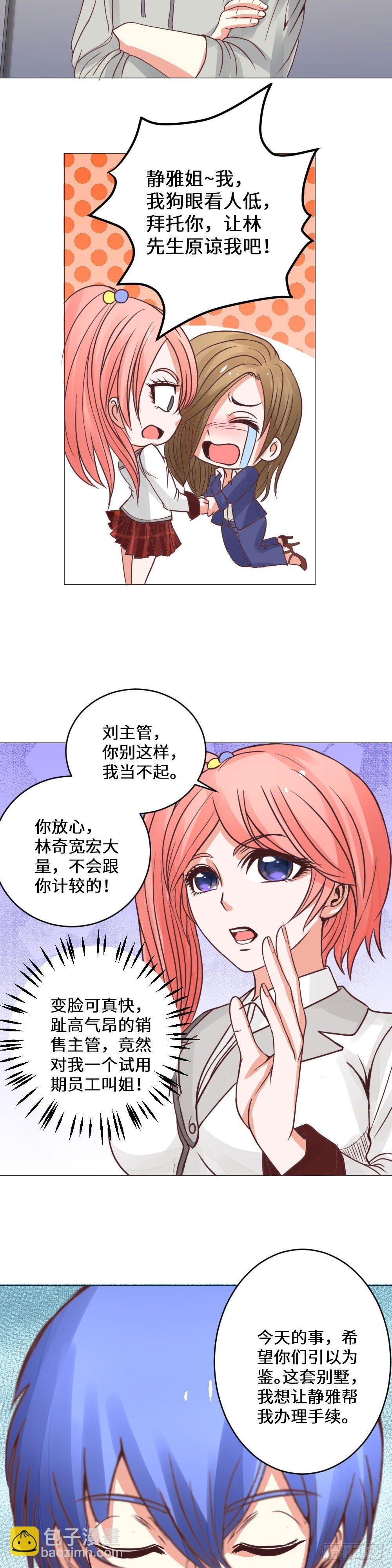 假装买房-第19话