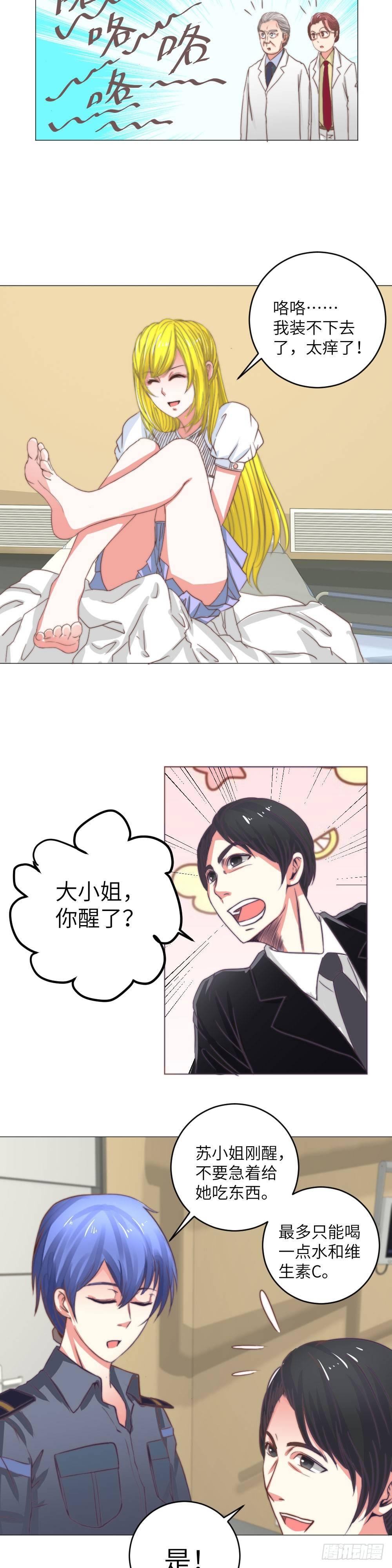 巧破装病-第3话