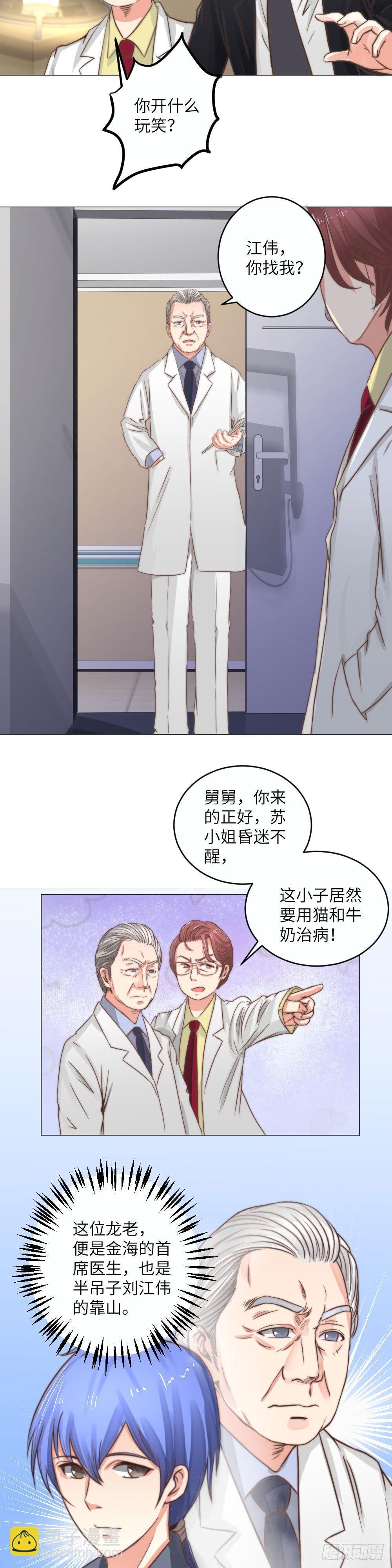 巧破装病-第3话