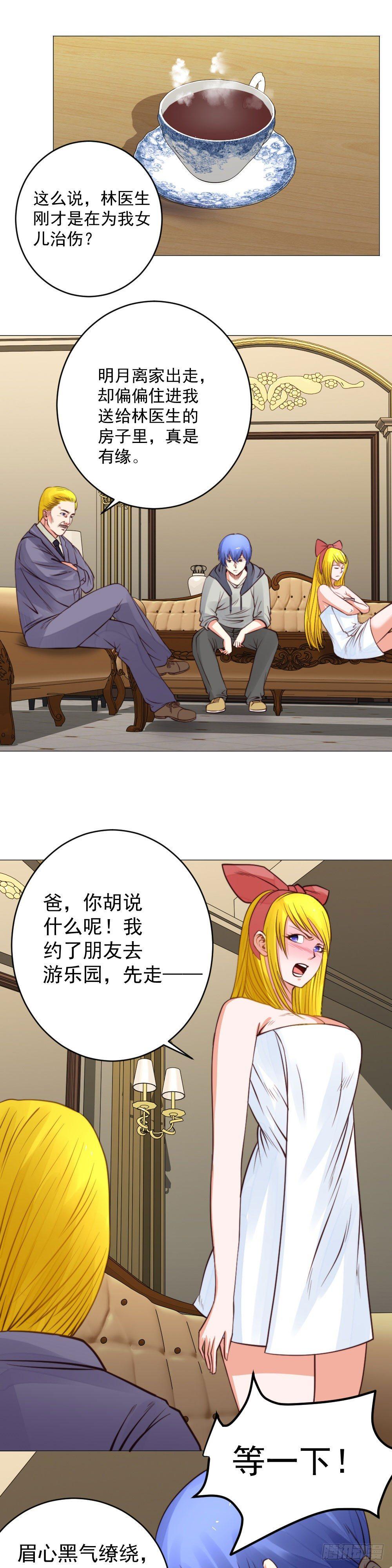 赠送护身符-第21话