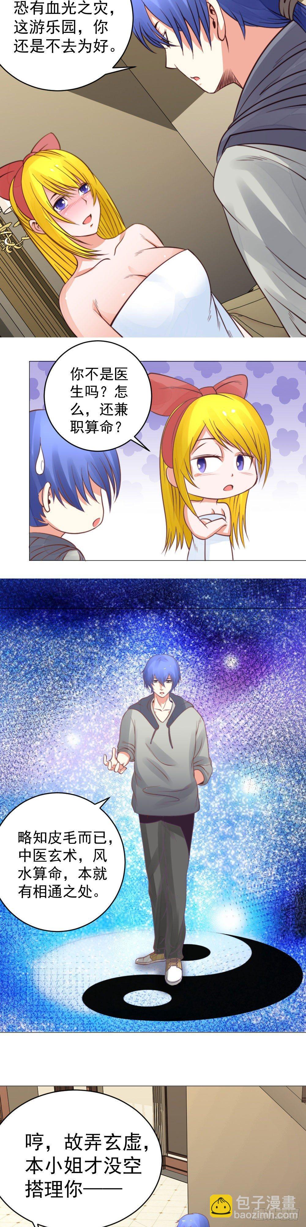 赠送护身符-第21话