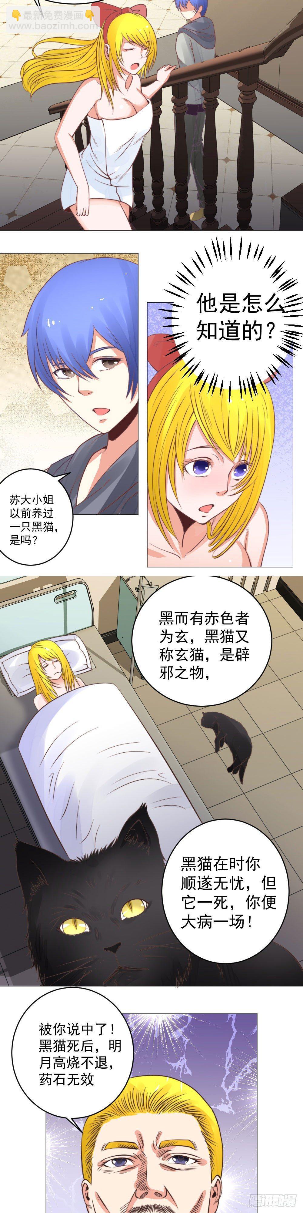 赠送护身符-第21话