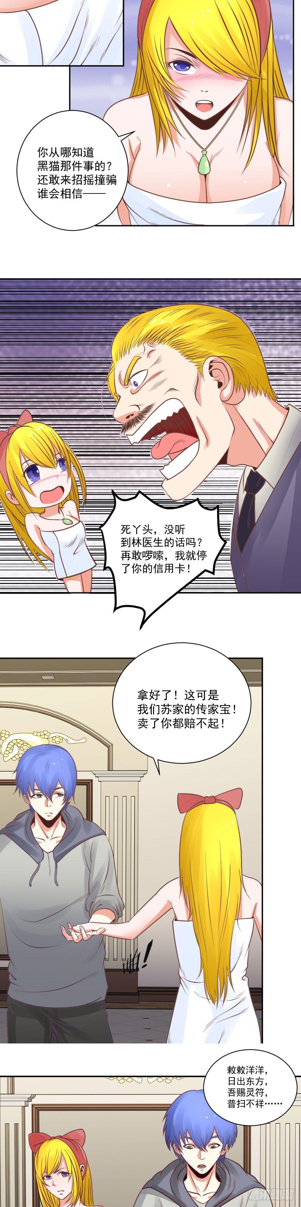 赠送护身符-第21话