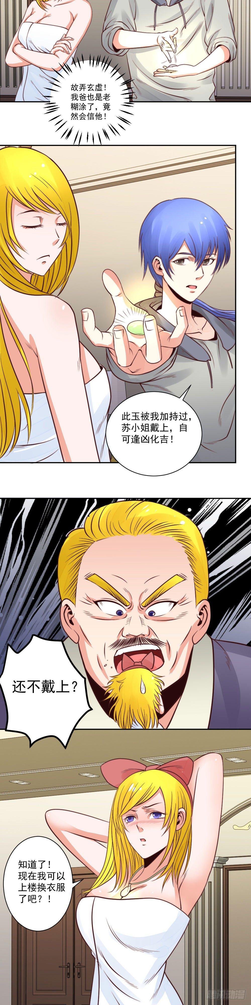 赠送护身符-第21话