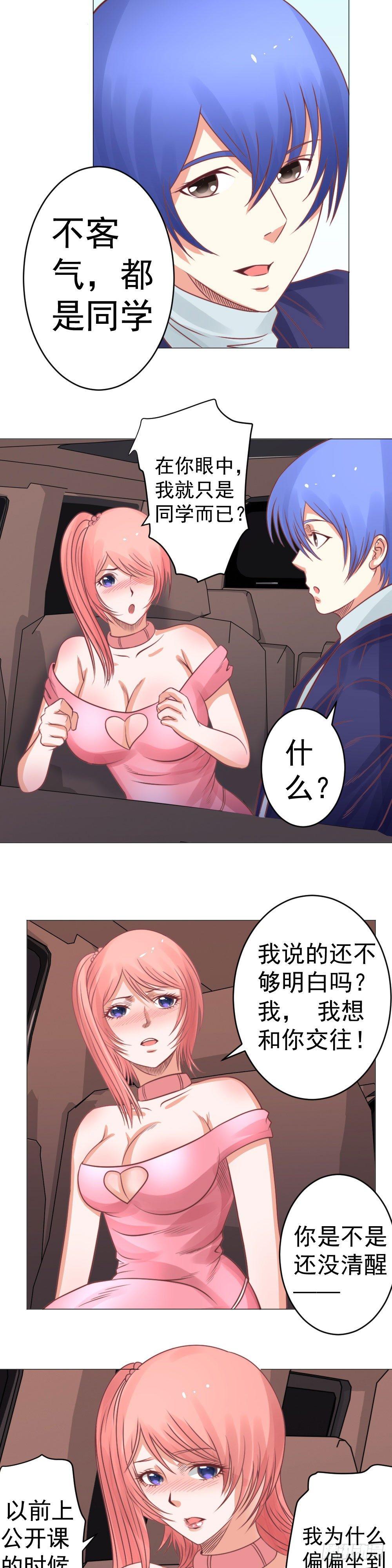 不客气，都是同学-第29话