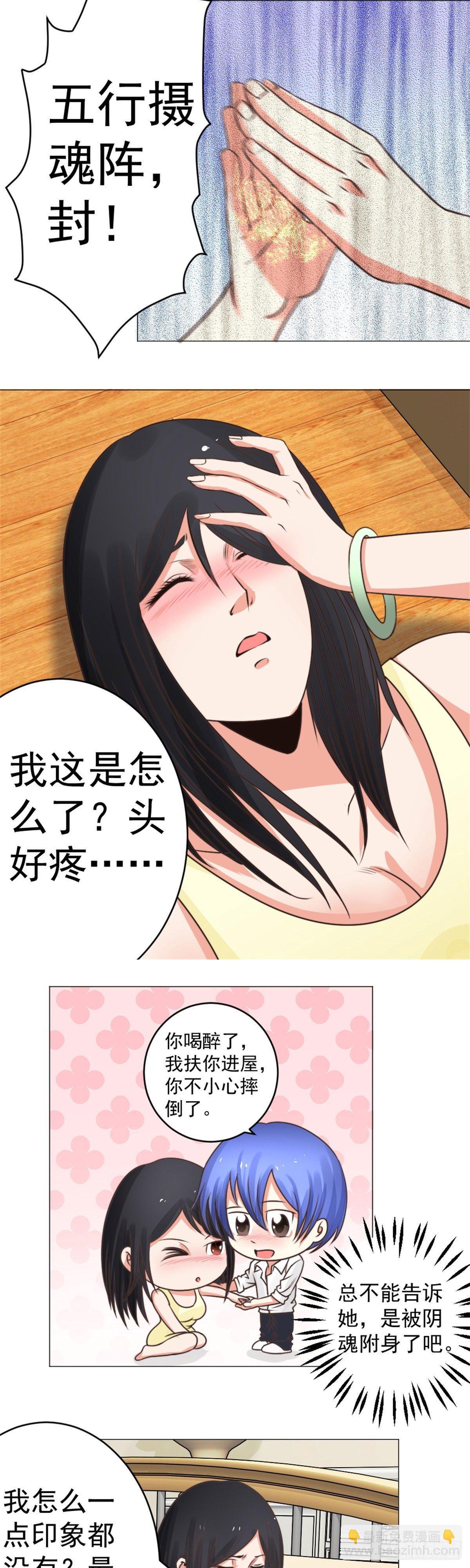 你到底是谁？-第35话