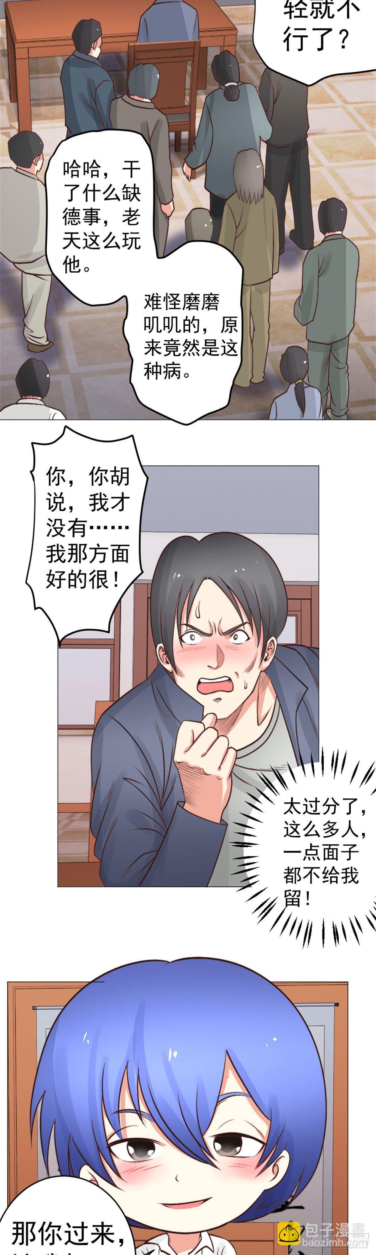 透视医圣 - 你，你胡说! - 1