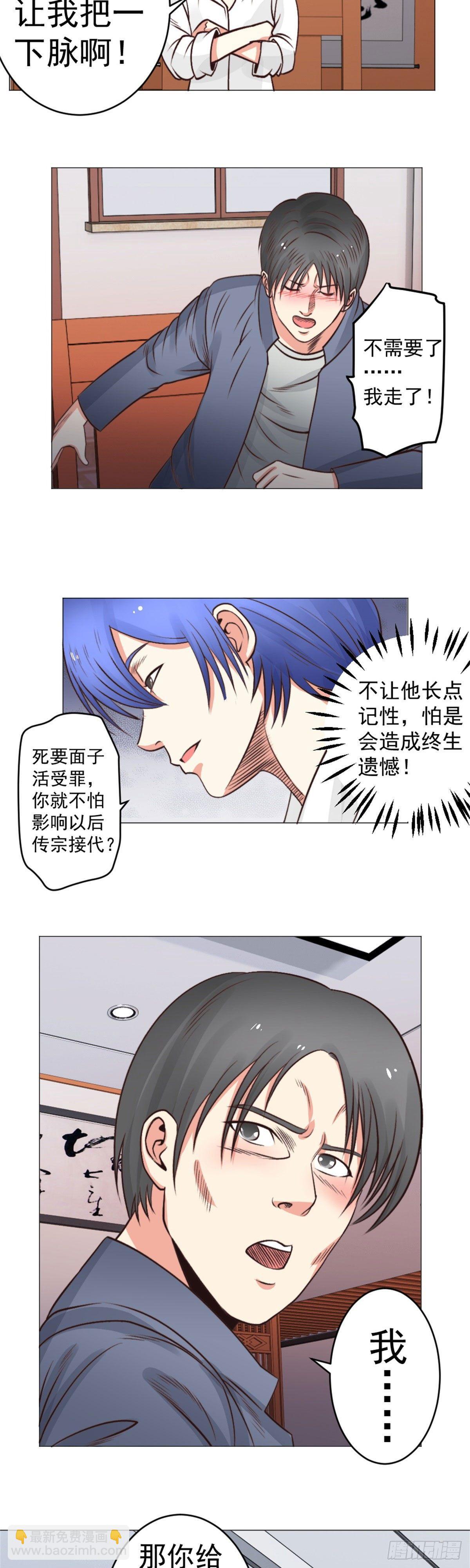 透视医圣 - 你，你胡说! - 2