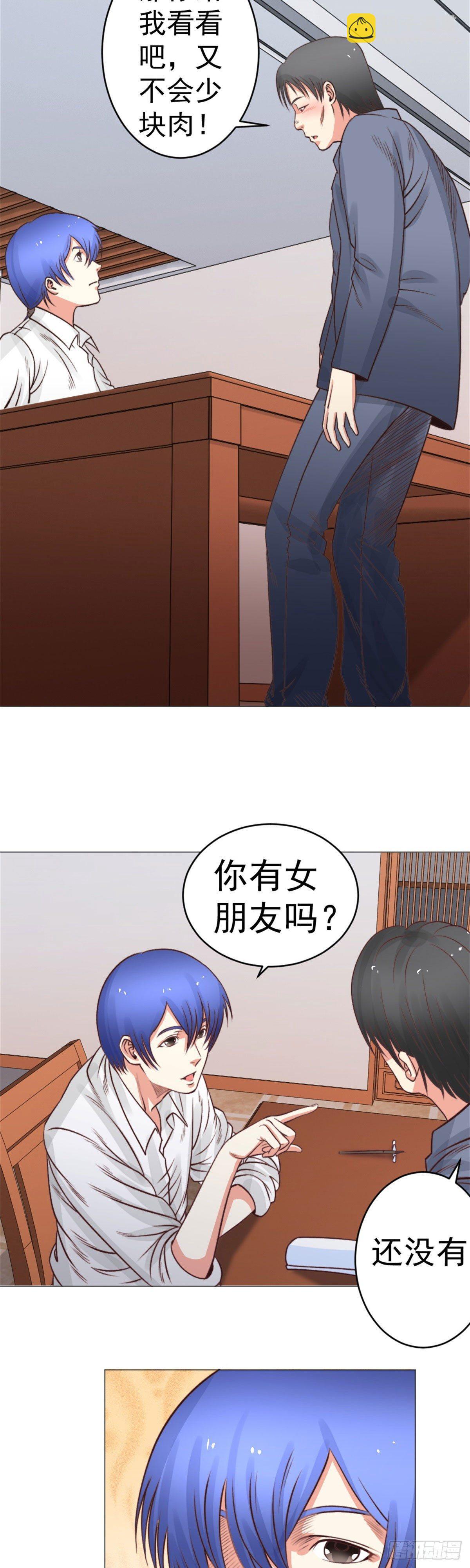 透视医圣 - 你，你胡说! - 3