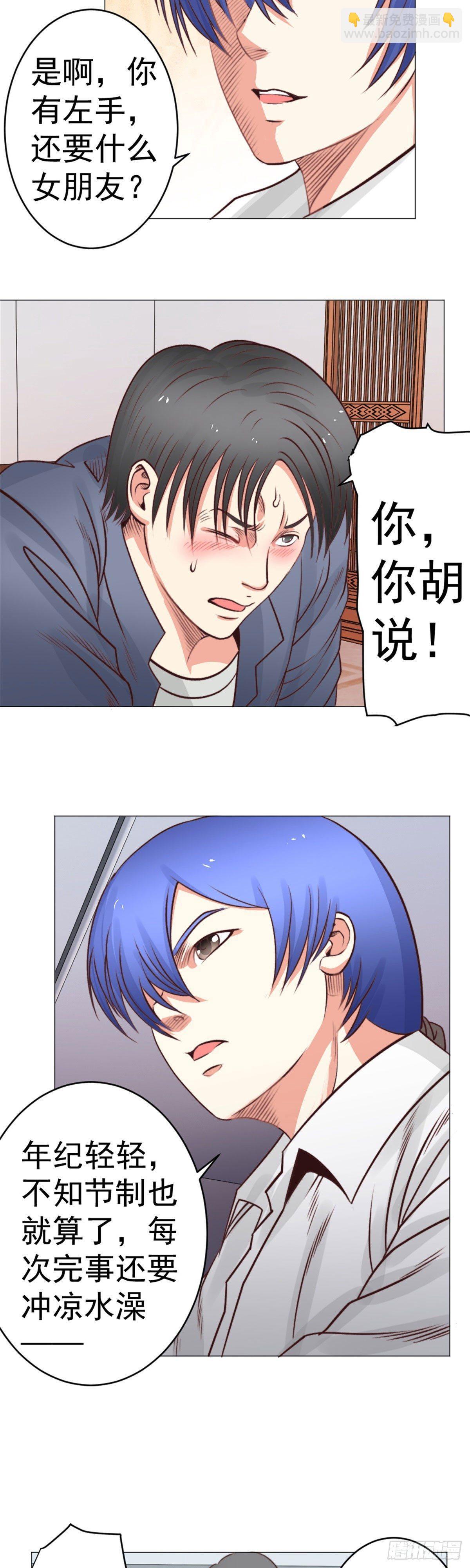 透视医圣 - 你，你胡说! - 1