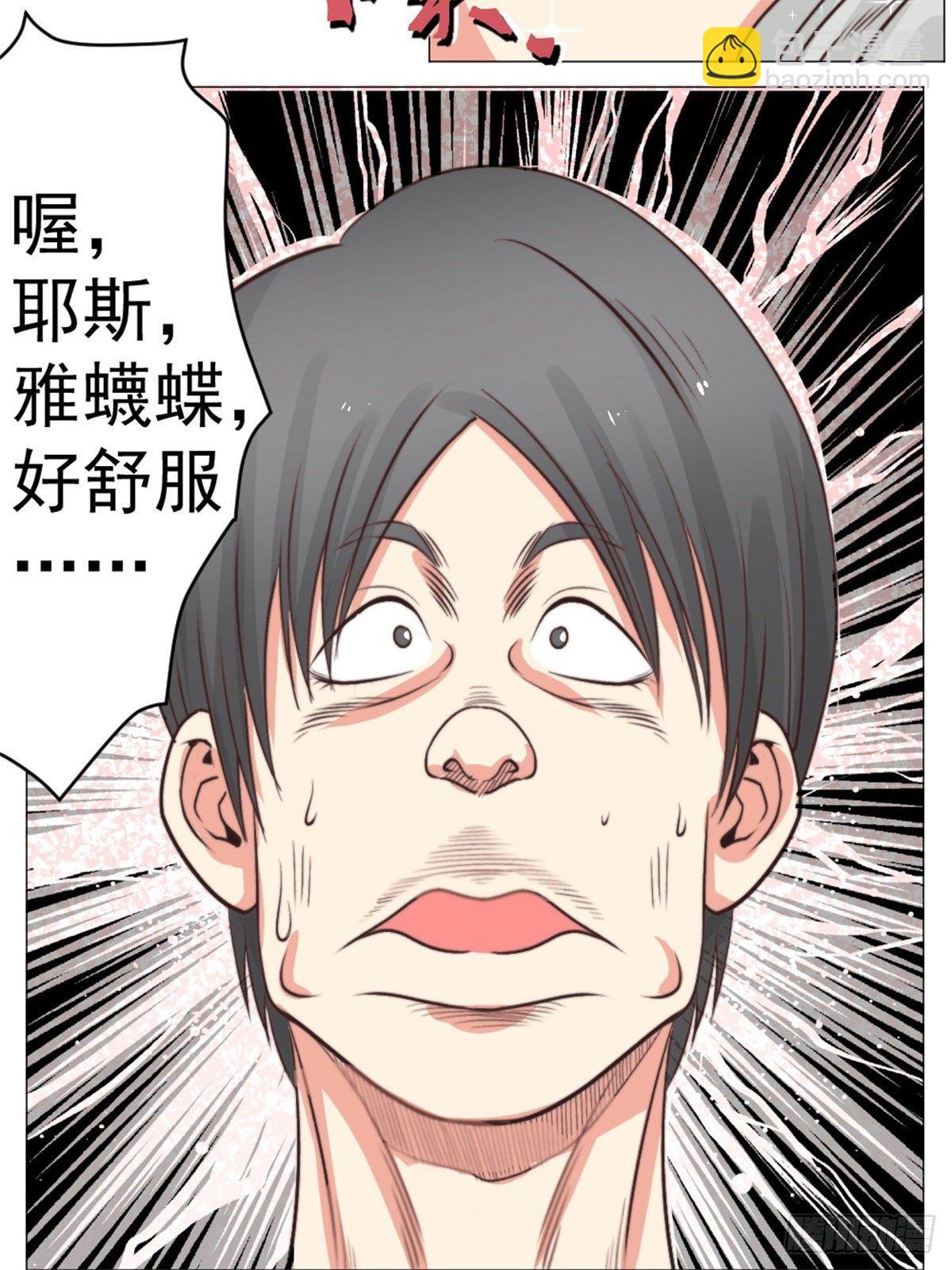 透视医圣 - 你，你胡说! - 3