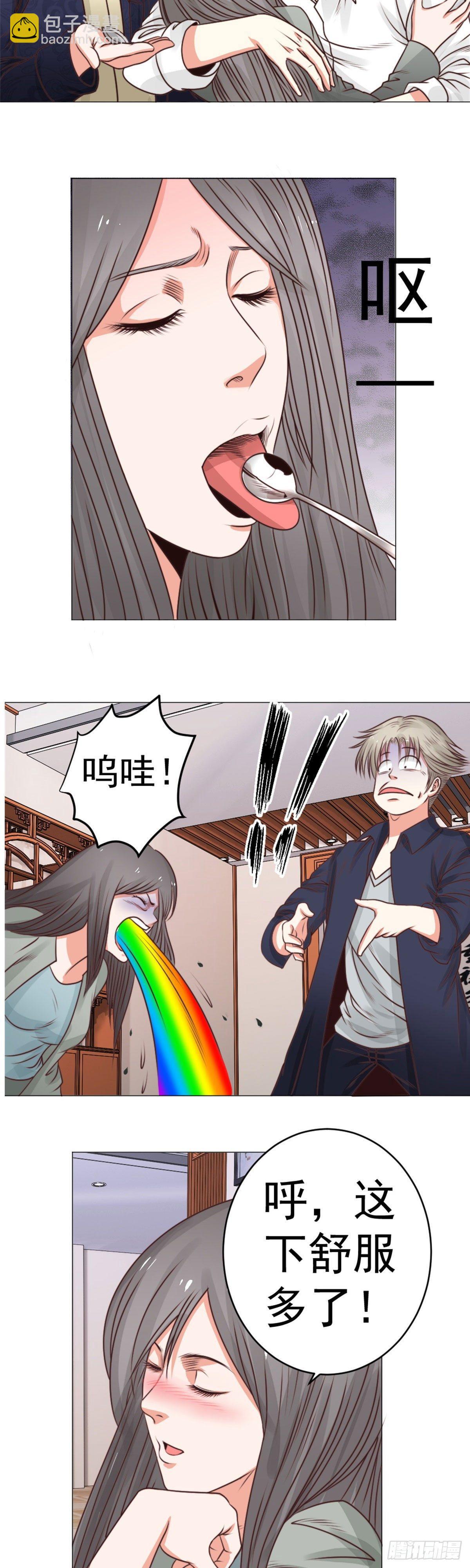 透视医圣 - 你，你胡说! - 2