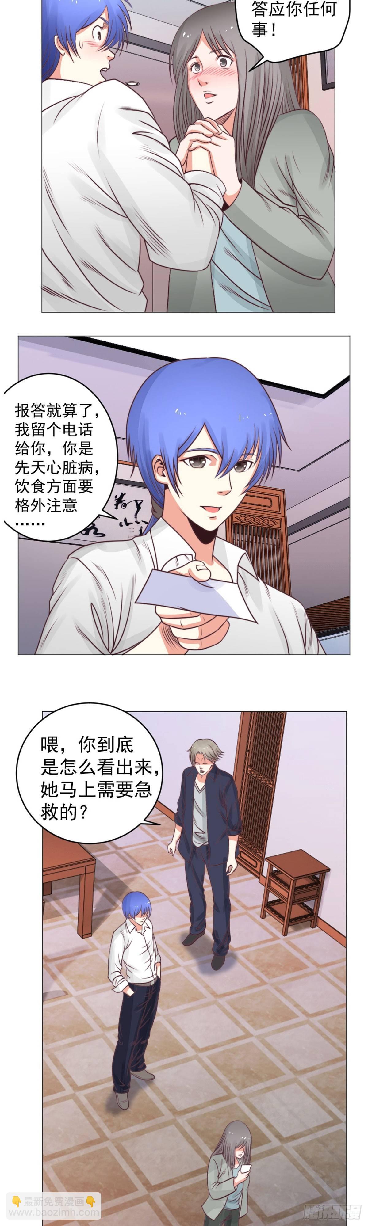 透视医圣 - 你，你胡说! - 1