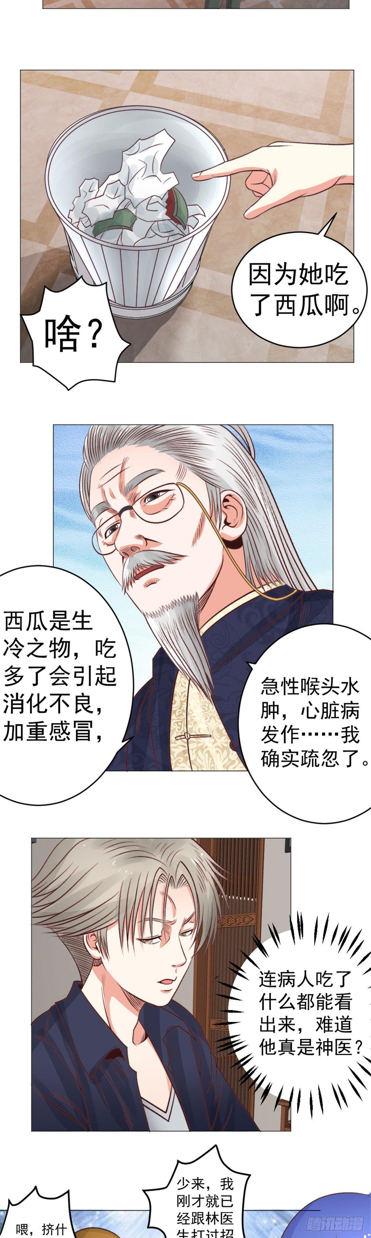 透视医圣 - 你，你胡说! - 2