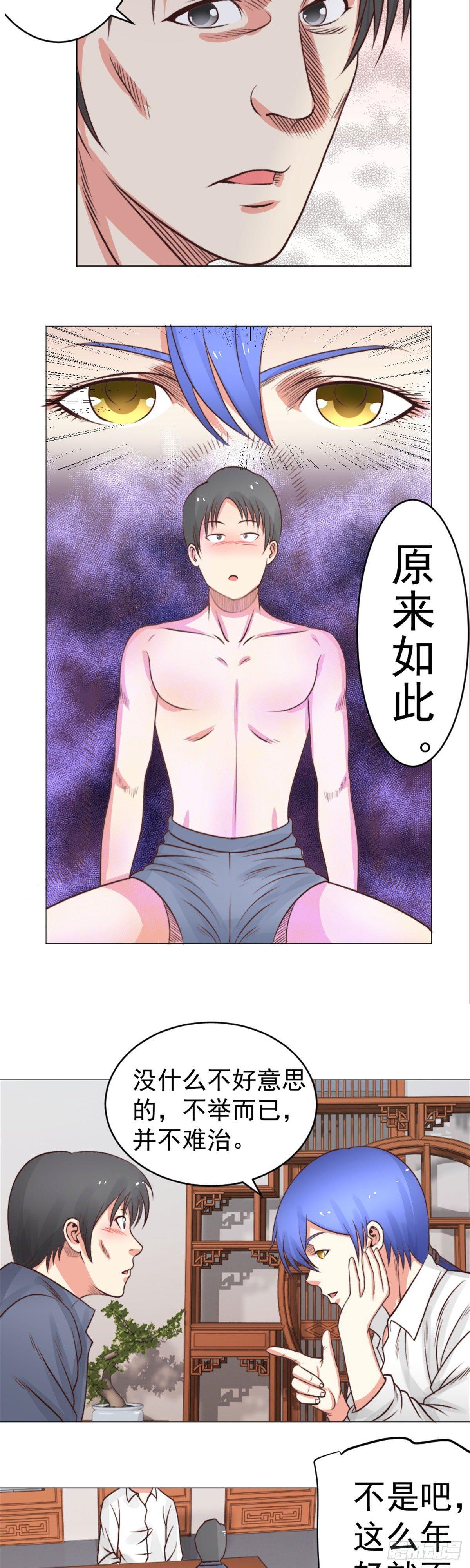 透视医圣 - 你，你胡说! - 3