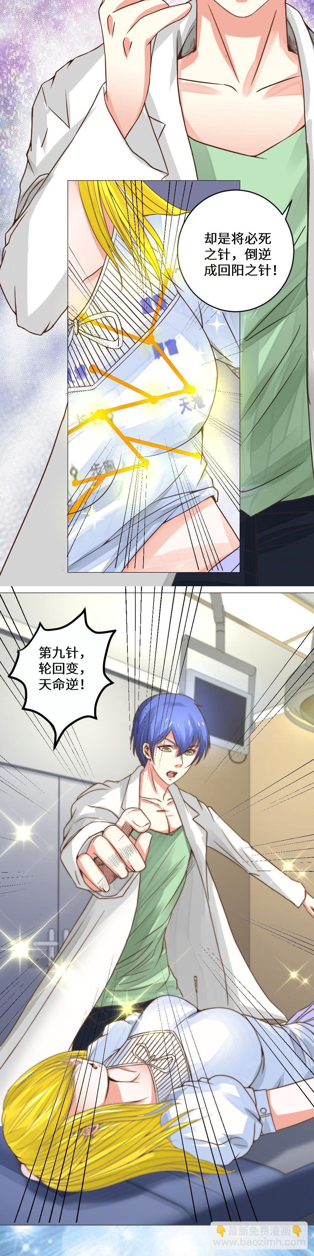 巧施医术-第5话