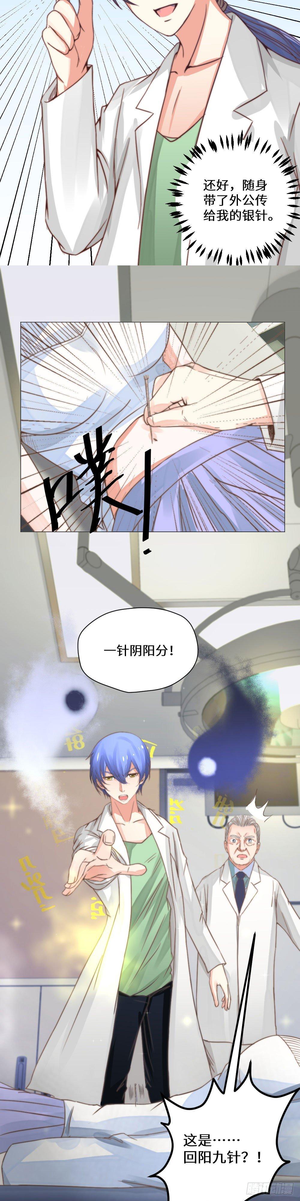 巧施医术-第5话