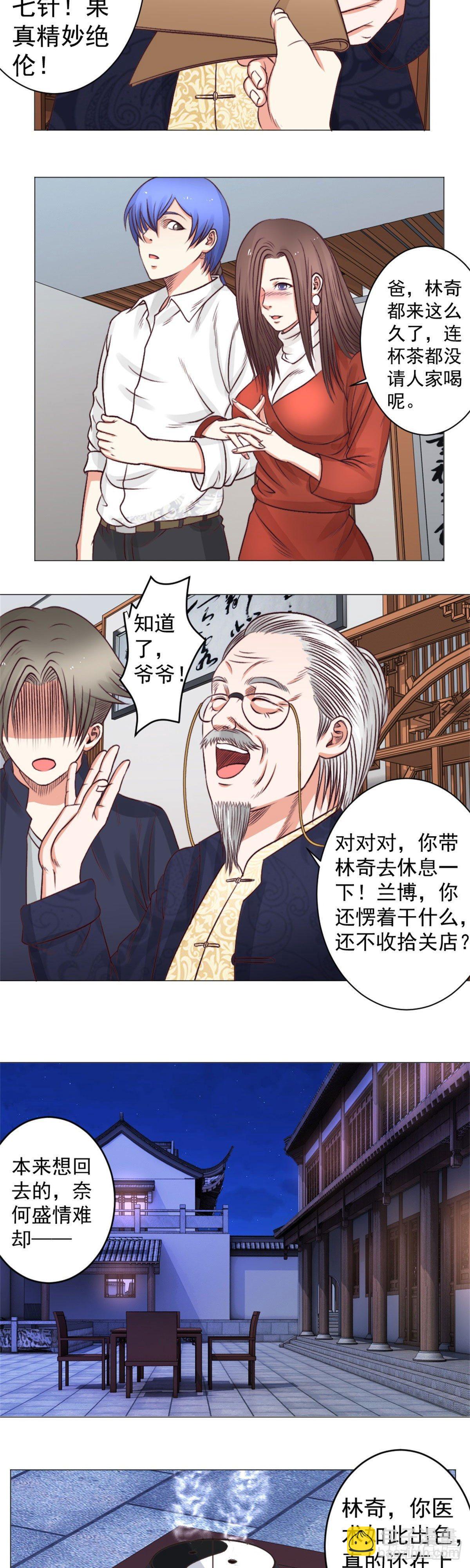 透视医圣 - 还不快行礼！ - 1