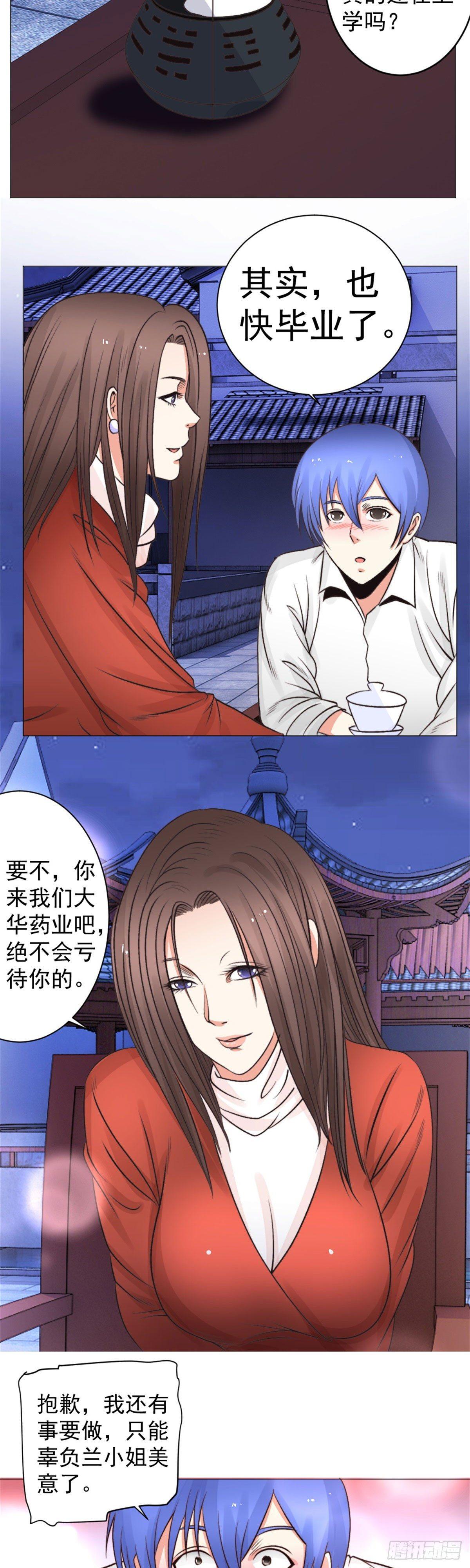 透视医圣 - 还不快行礼！ - 2