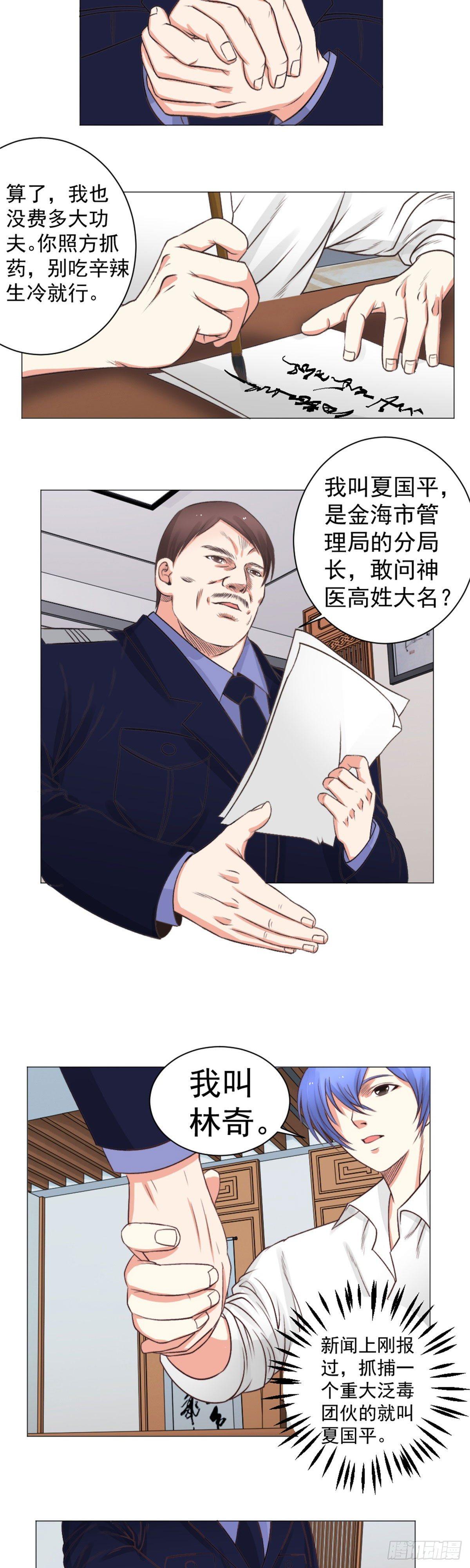 透视医圣 - 还不快行礼！ - 1