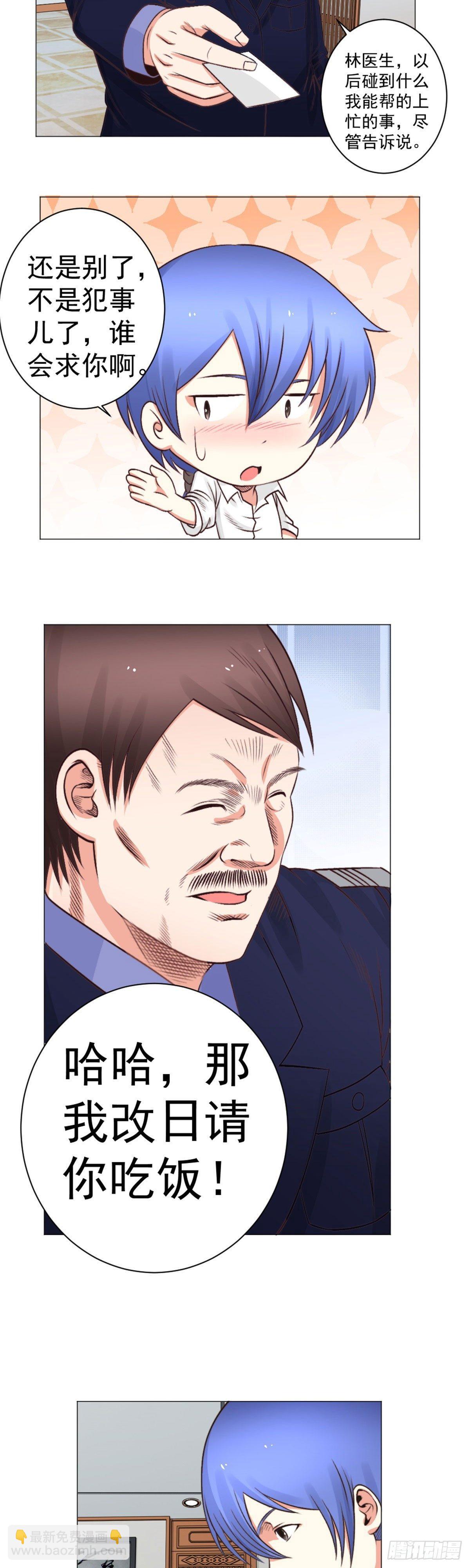 透视医圣 - 还不快行礼！ - 2