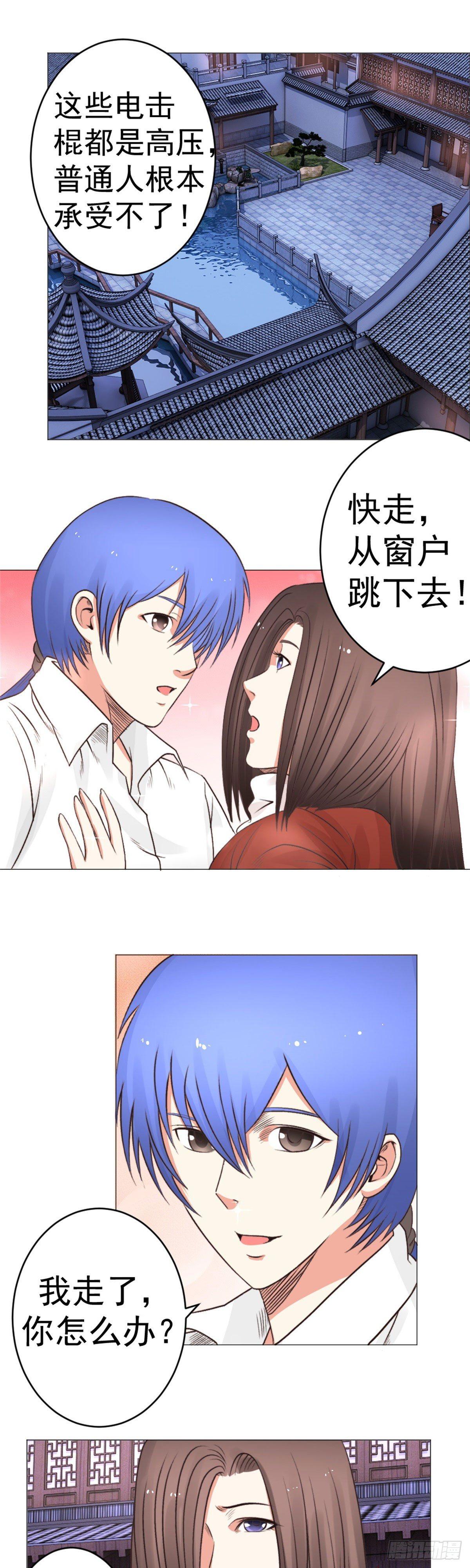 透视医圣 - 我走了，你早点休息吧 - 1