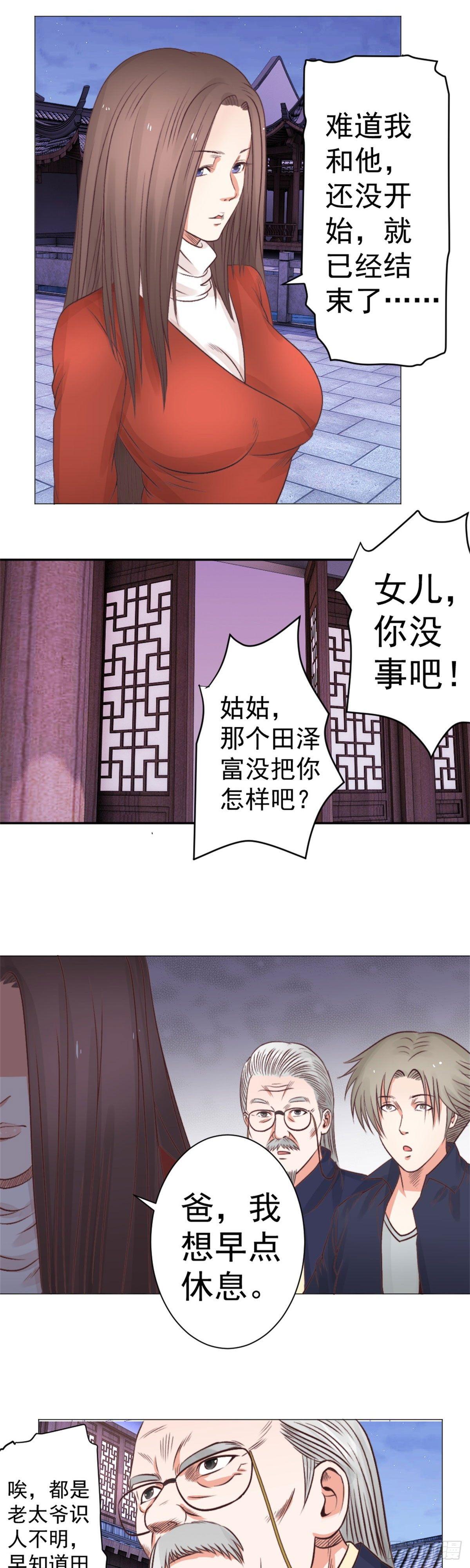 透视医圣 - 我走了，你早点休息吧 - 2