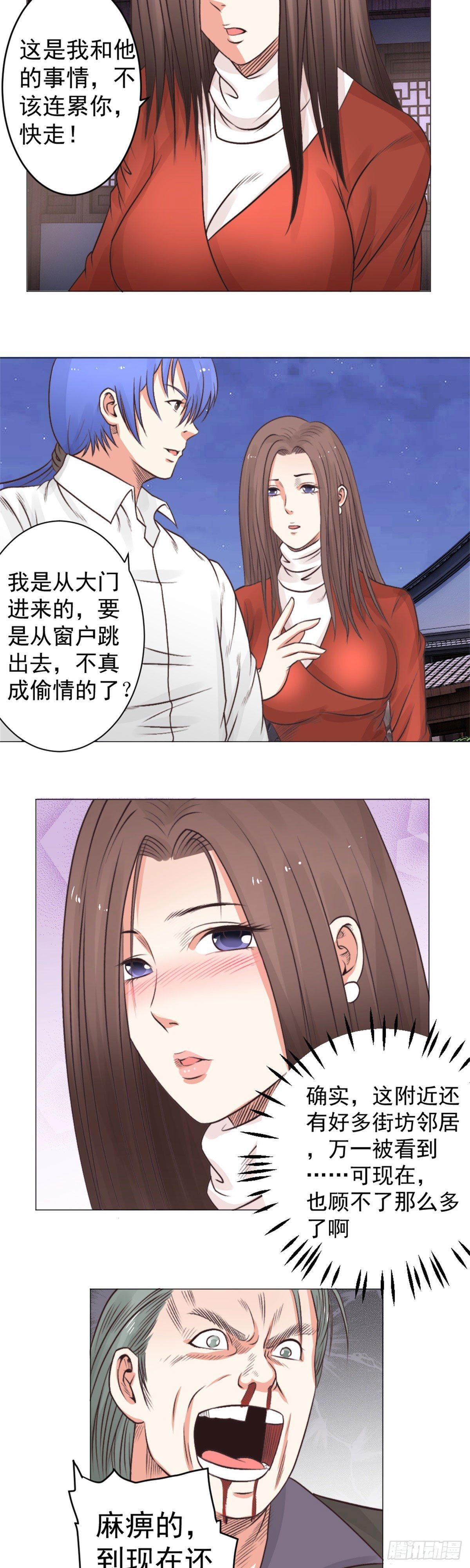 透视医圣 - 我走了，你早点休息吧 - 2