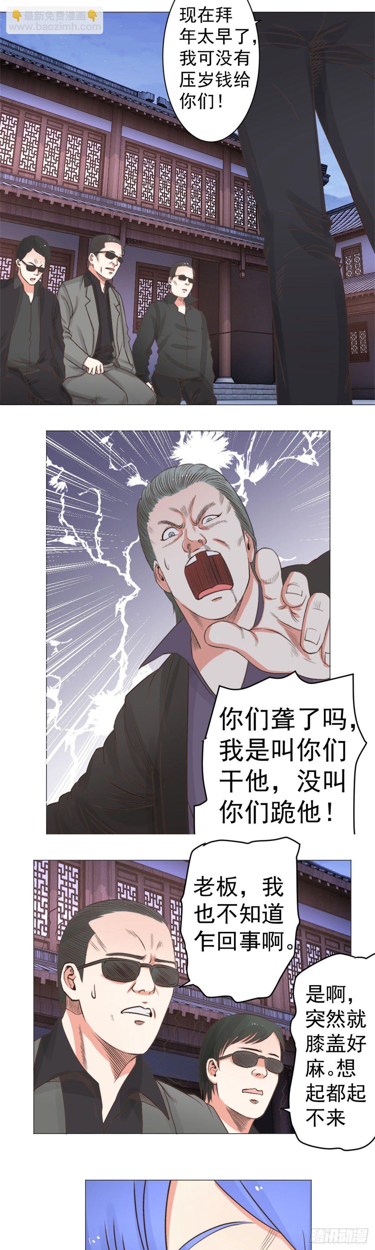 透视医圣 - 我走了，你早点休息吧 - 1