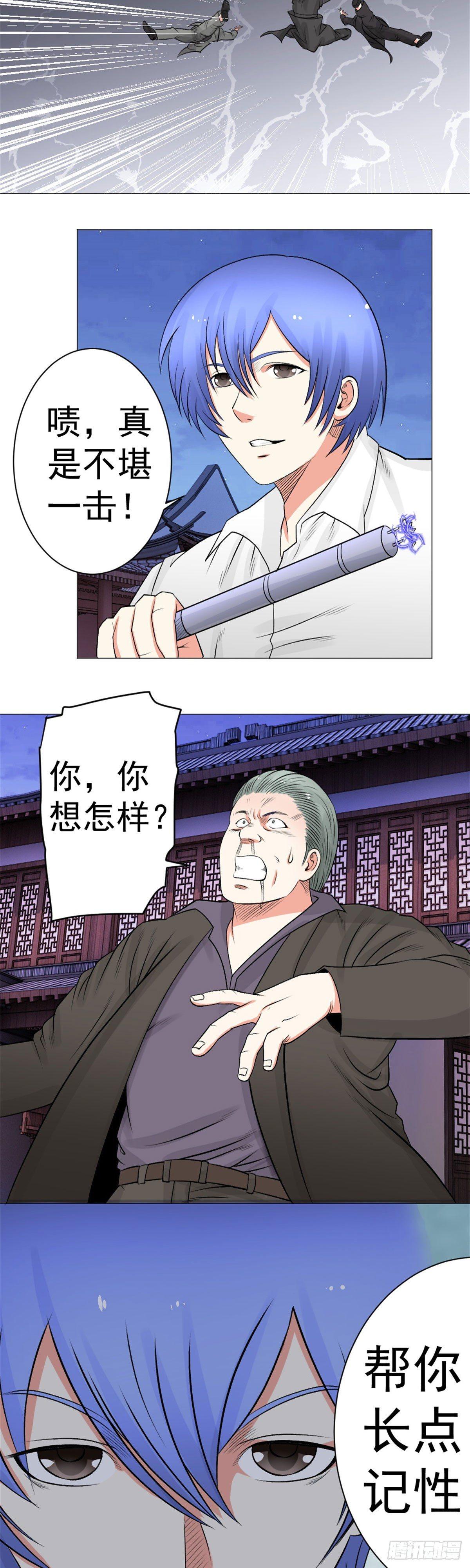 透视医圣 - 我走了，你早点休息吧 - 3