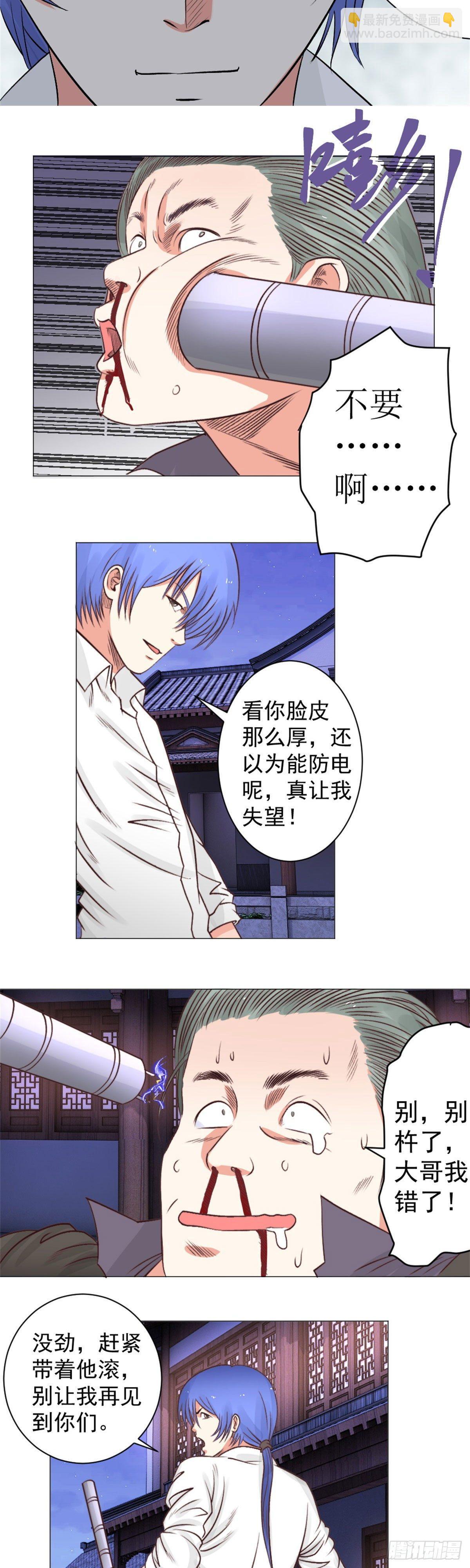 透视医圣 - 我走了，你早点休息吧 - 1