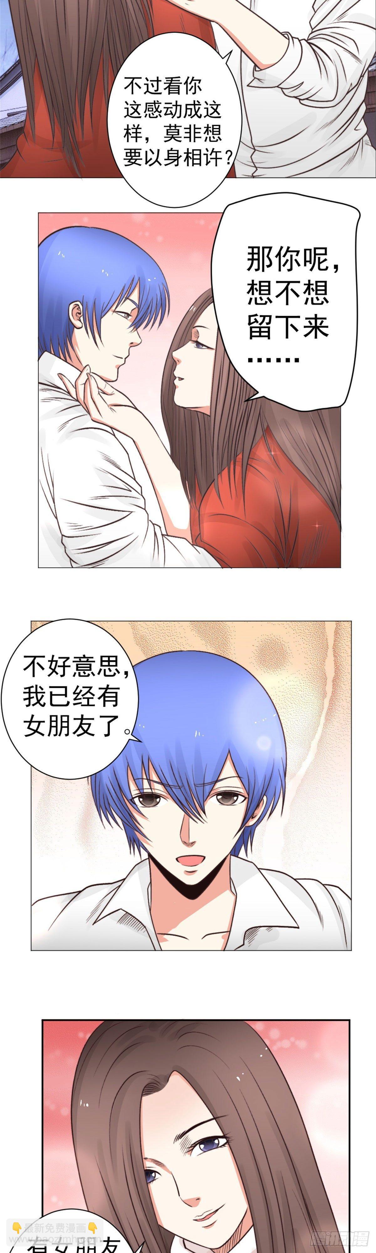 透视医圣 - 我走了，你早点休息吧 - 3