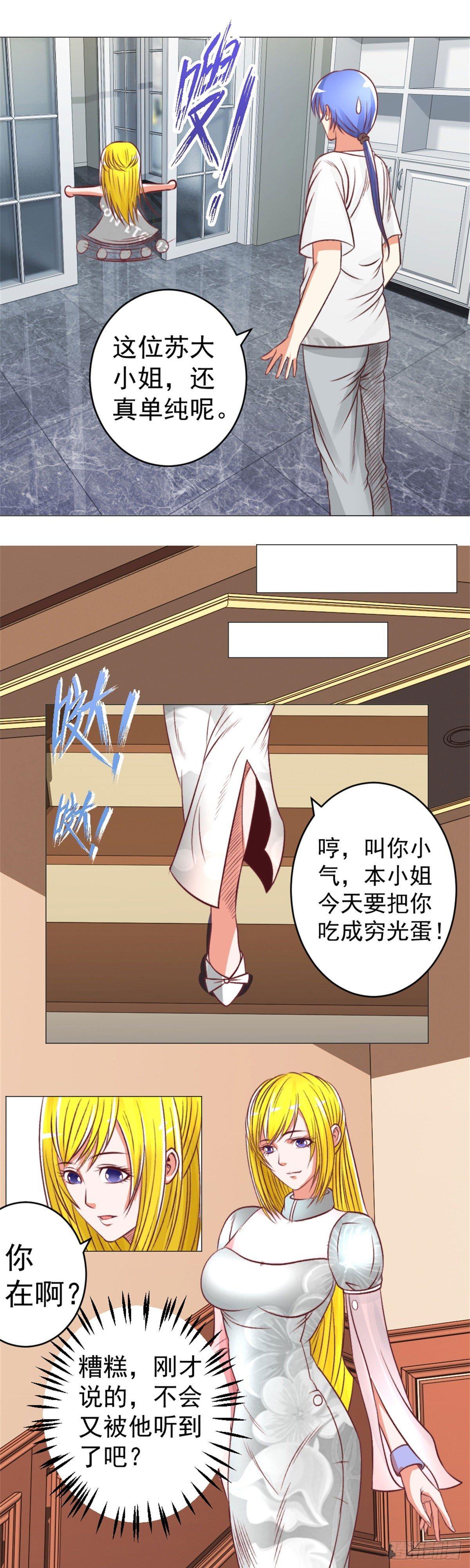 夏蕊旧事-第45话