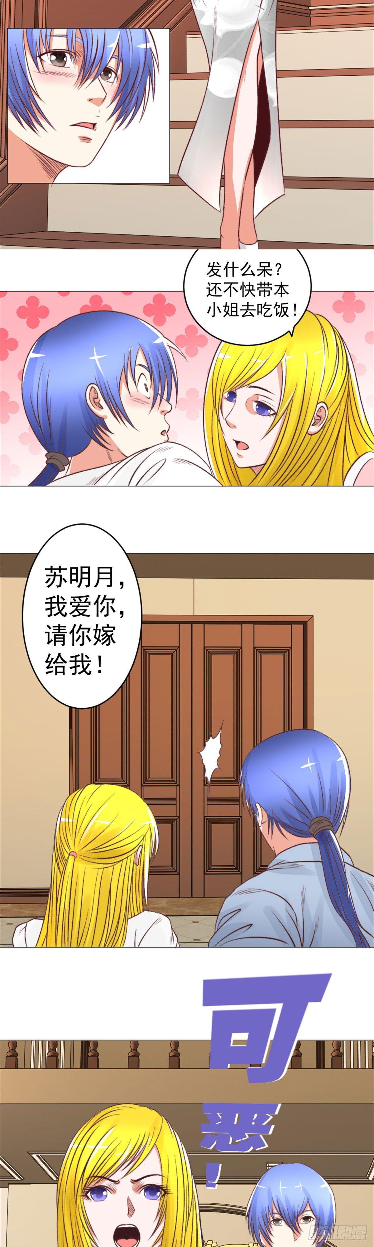 夏蕊旧事-第45话