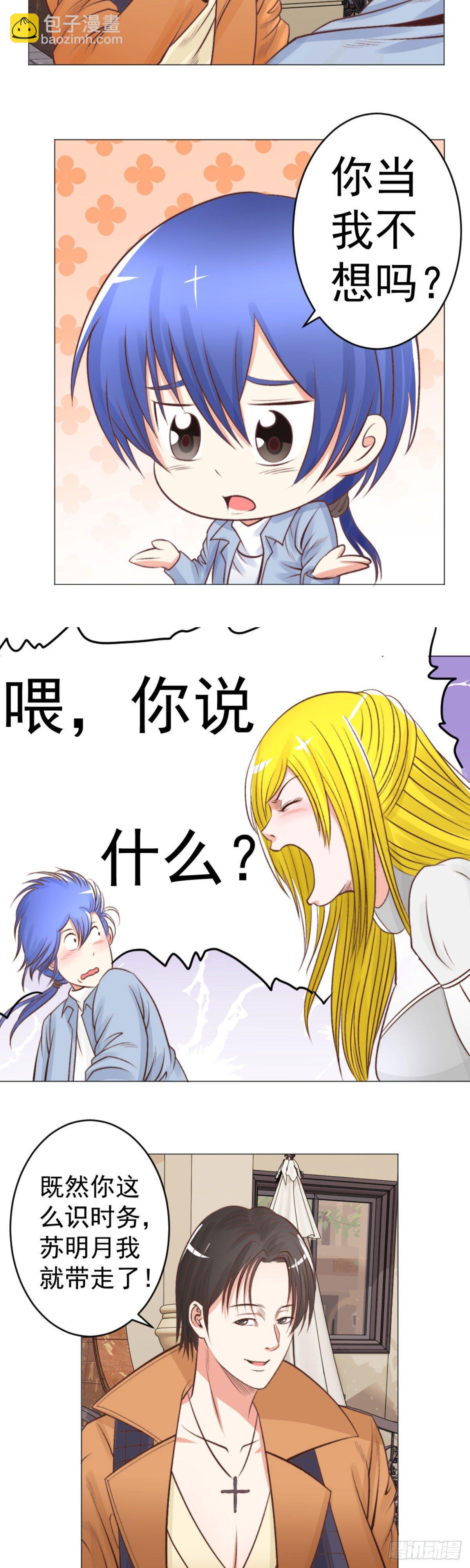 我劝你离开苏明月-第47话