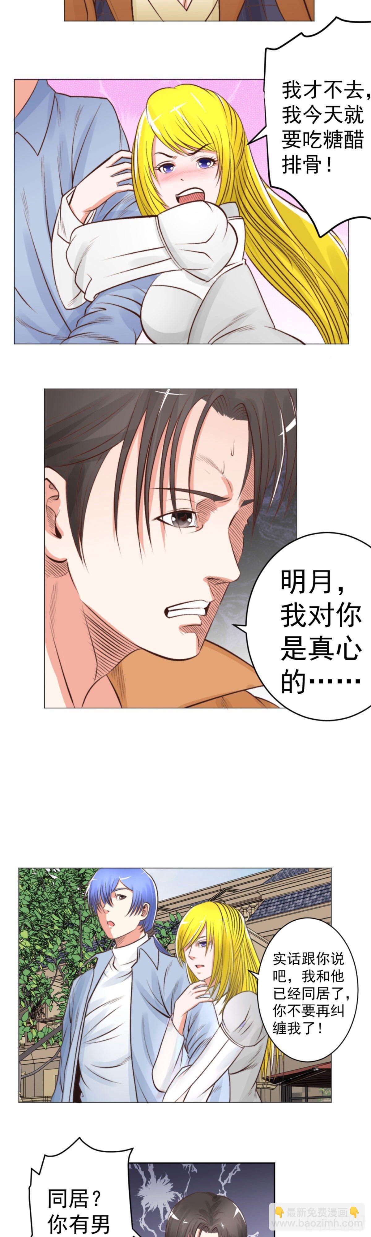 我劝你离开苏明月-第47话