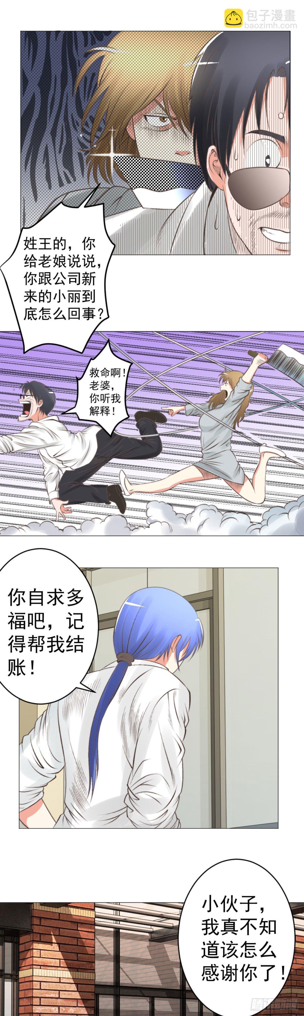 我可是有老婆的人-第49话