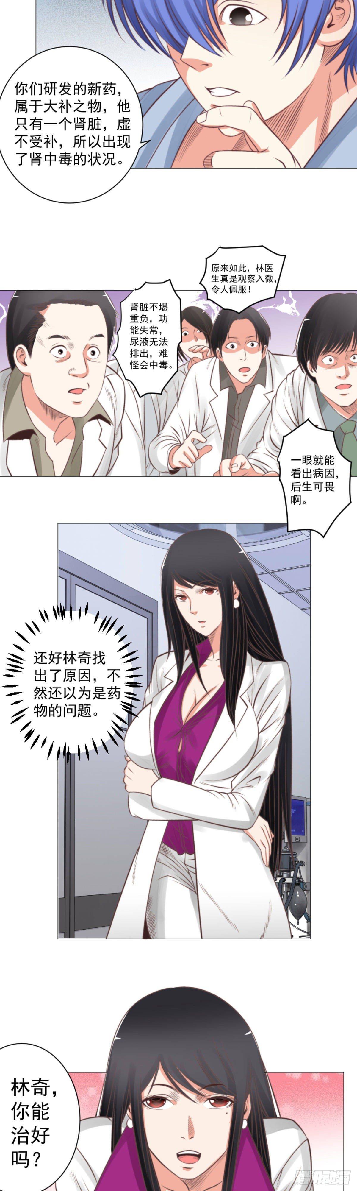 你有什么苦衷-第57话