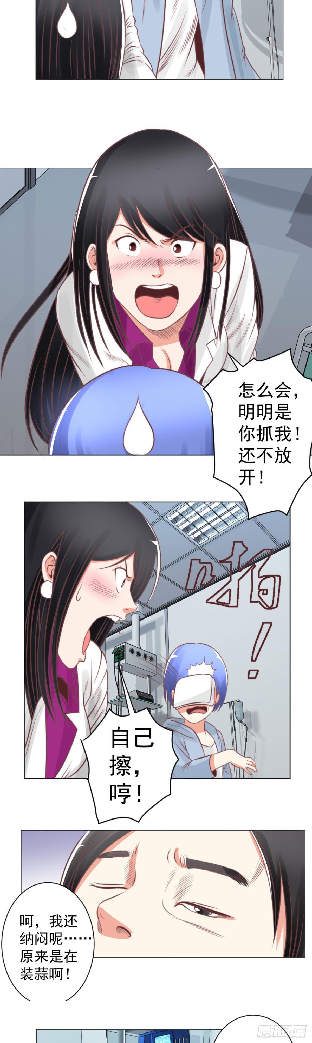 你有什么苦衷-第57话