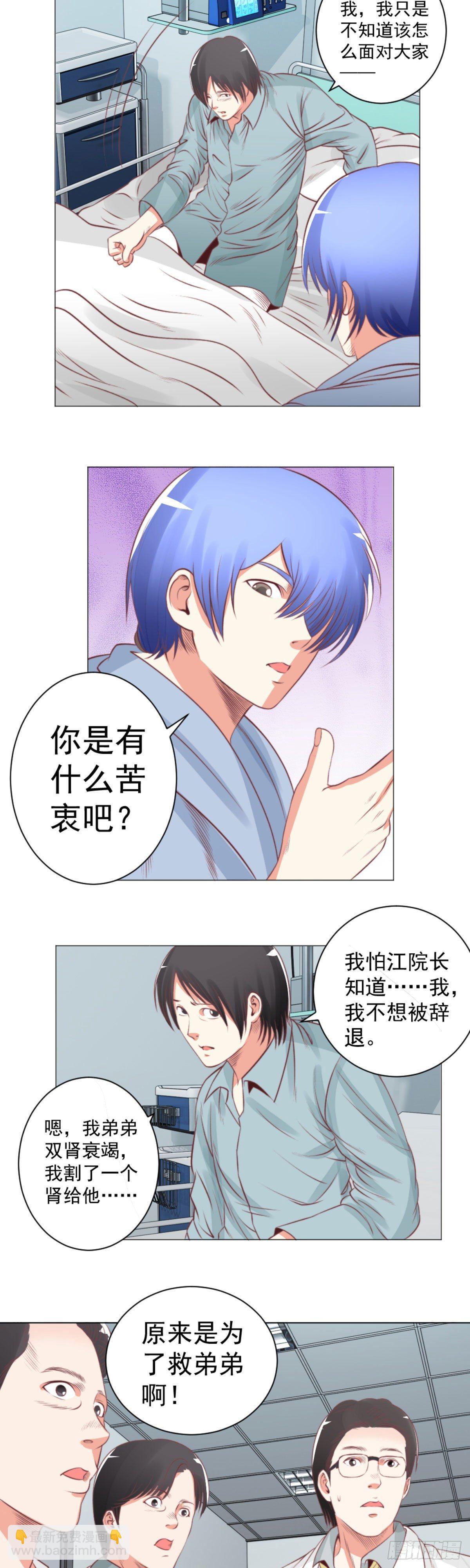 你有什么苦衷-第57话