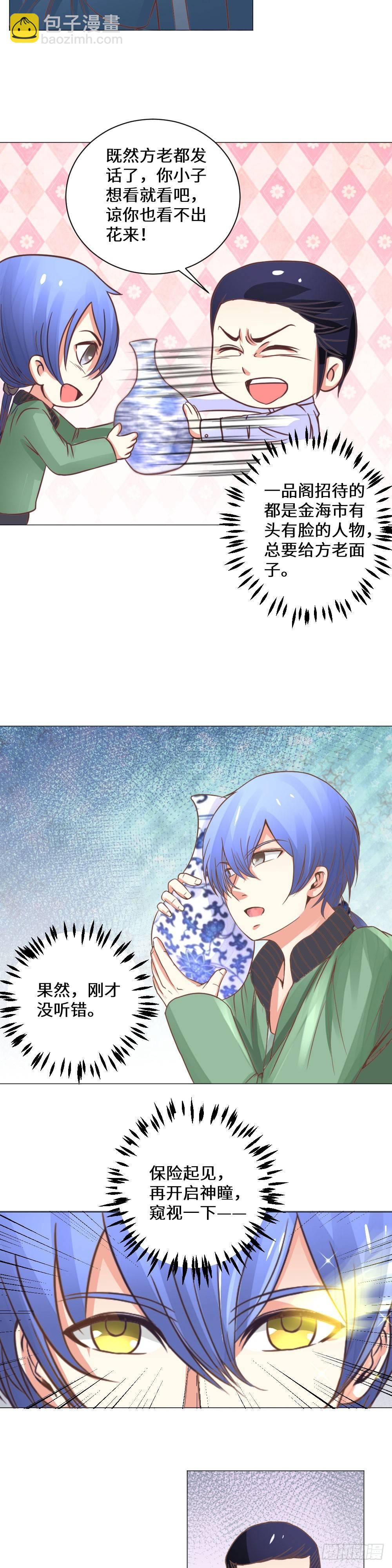 你这花瓶有问题-第9话