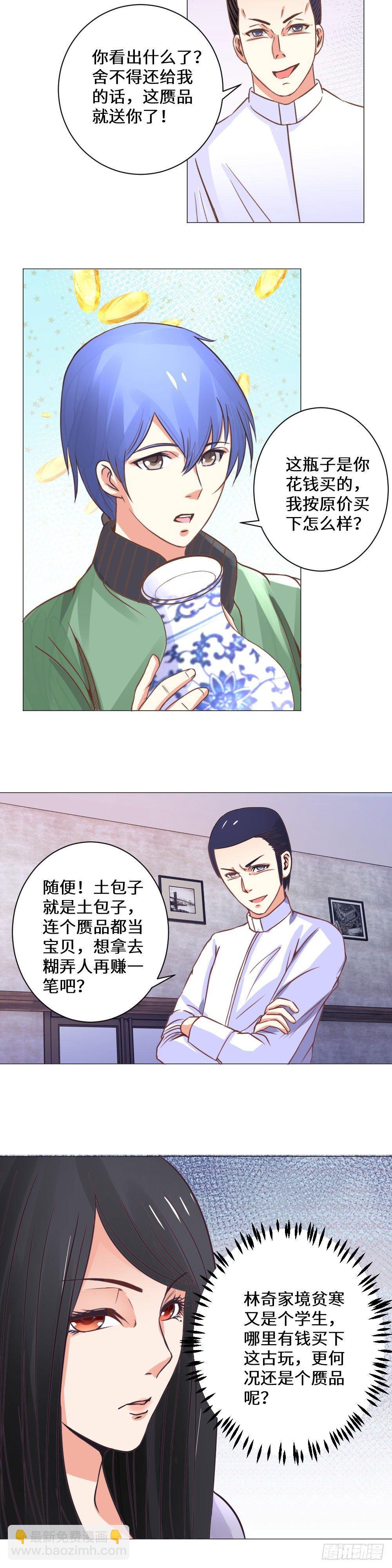 你这花瓶有问题-第9话