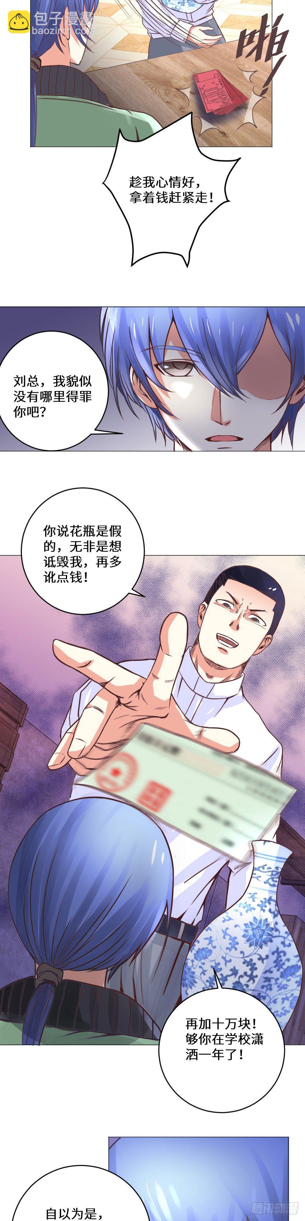 你这花瓶有问题-第9话