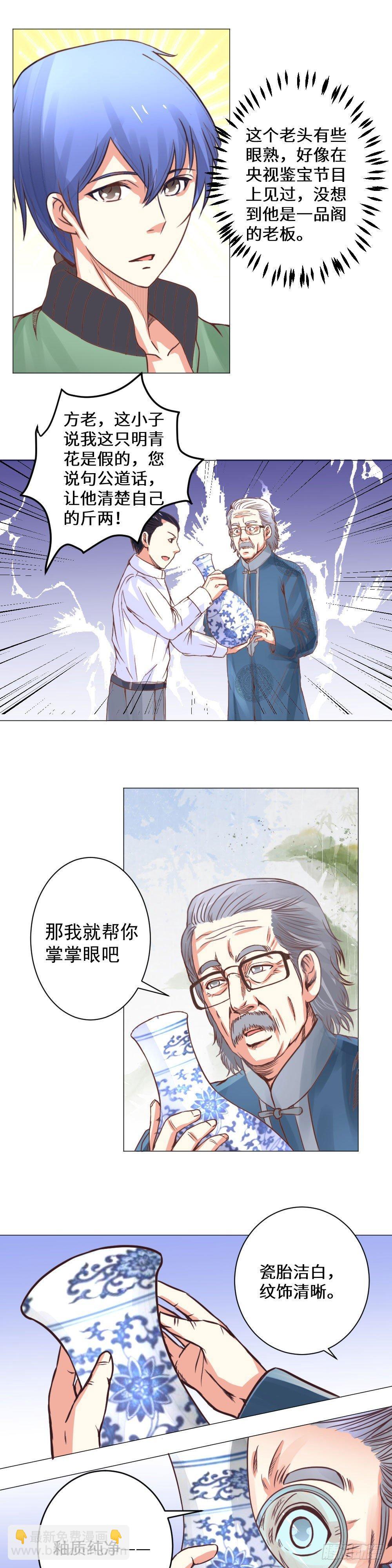 你这花瓶有问题-第9话