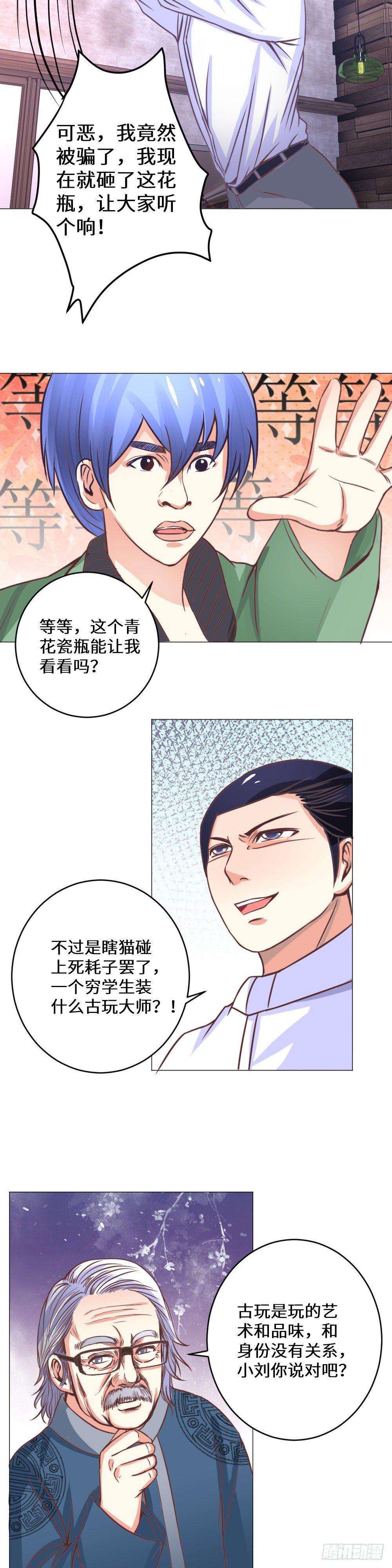 你这花瓶有问题-第9话