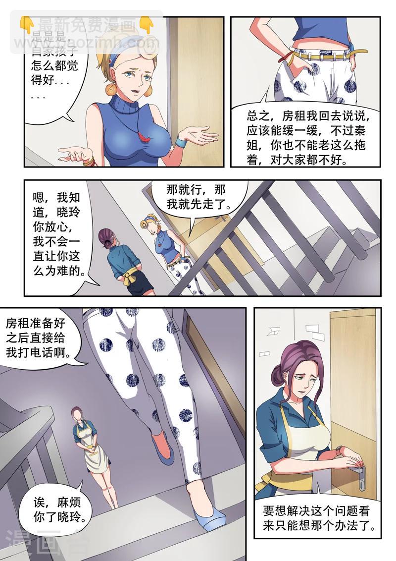 旧版第3话-第3话