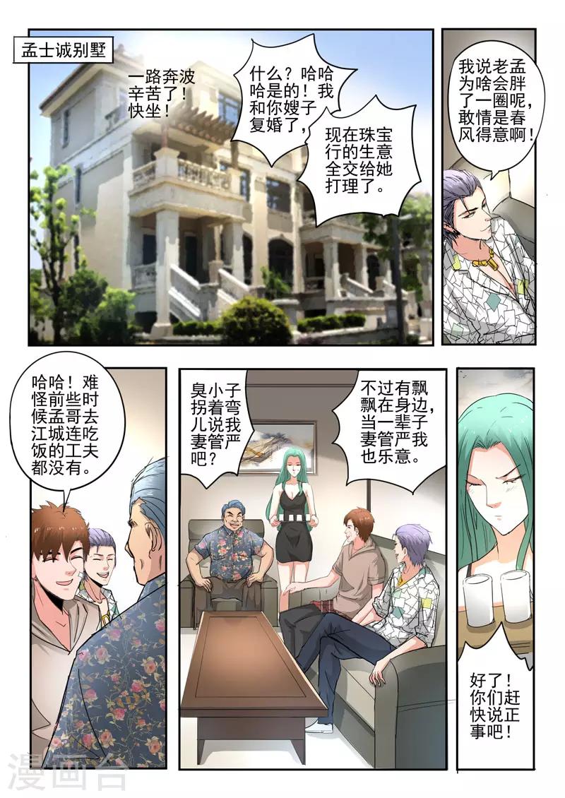 透視之眼（精修版） - 第257話 - 1